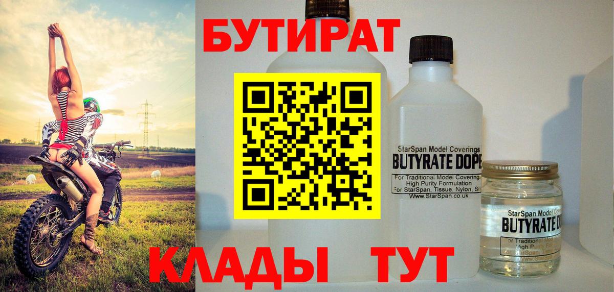 Бутират 99%  БУТИРАТ  Тара  Вход с VPN 