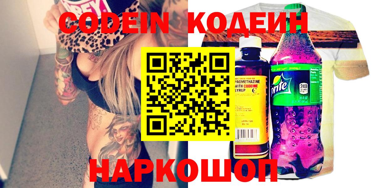 Тара  Кодеиновый сироп Lean напиток Lean (лин)  Вход с VPN 