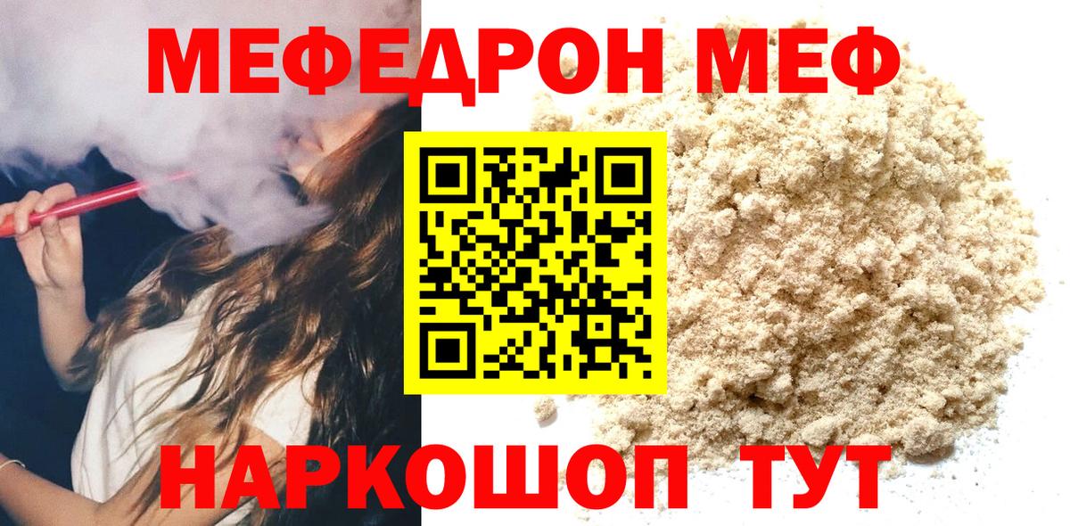 Меф мяу мяу  Тара